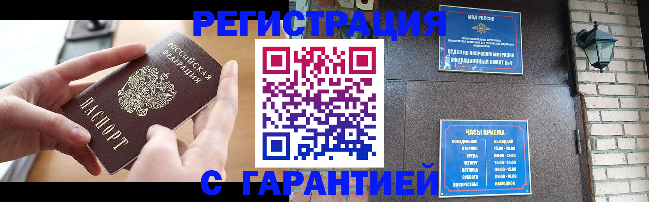 прописка в Брянской области