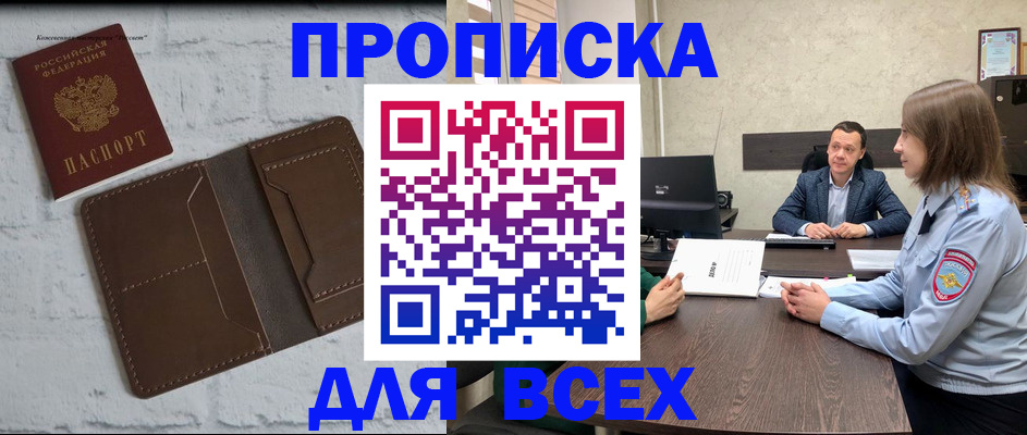 прописка законно в Брянской области